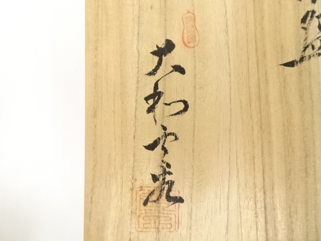 道具 ] - 道具 萩焼 大和雲谷造 茶碗（共箱） | ネットショップ